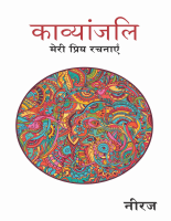 Kavyanjali (Hindi Edition).pdf